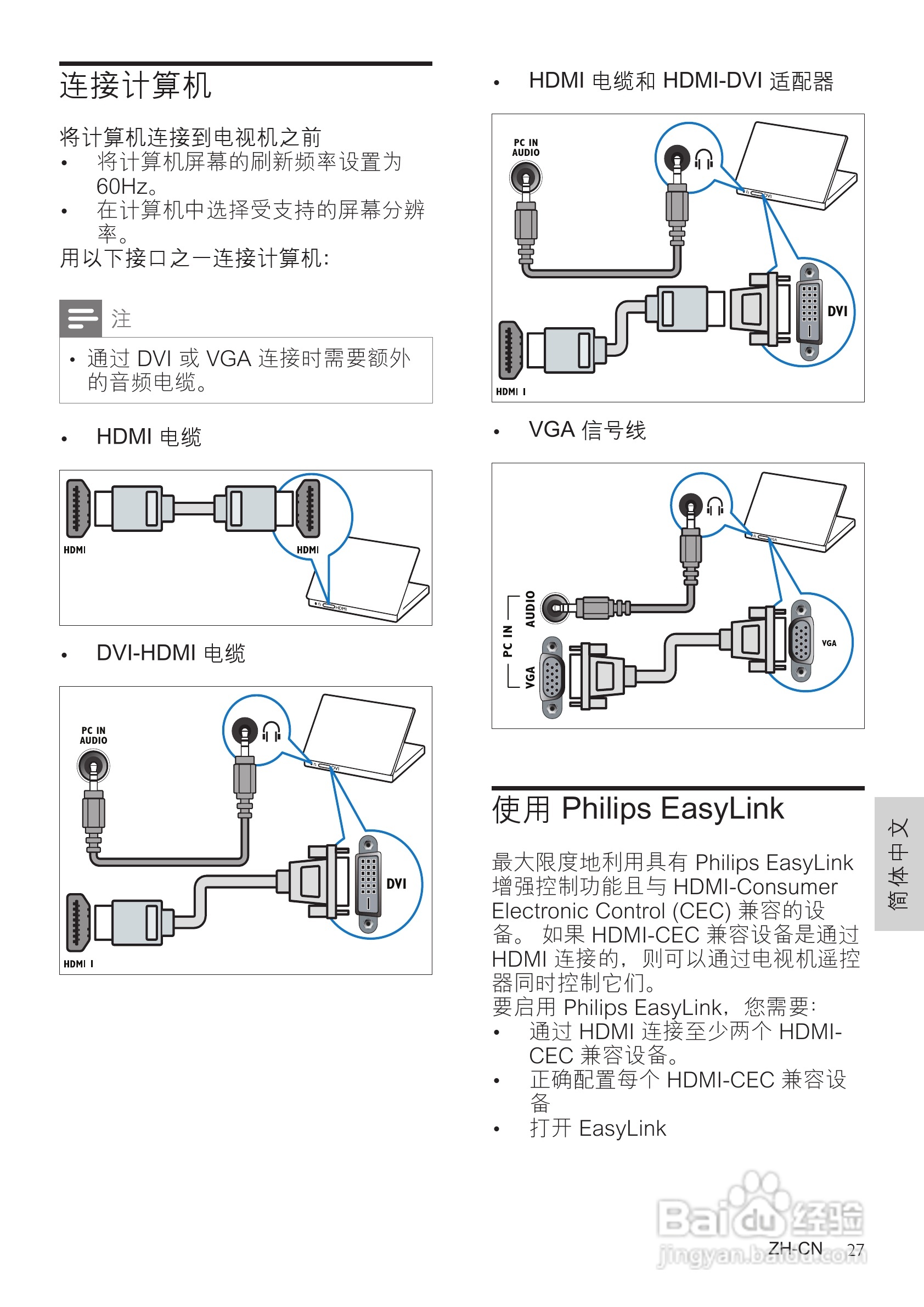 Philip飞利浦32PFL5606电视说明书:[3]