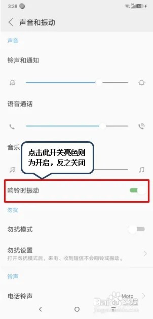 摩托罗拉手机的来电振动提醒如何设置