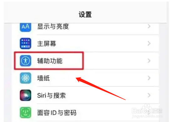 iPhone手机如何开启LED闪烁以示提醒