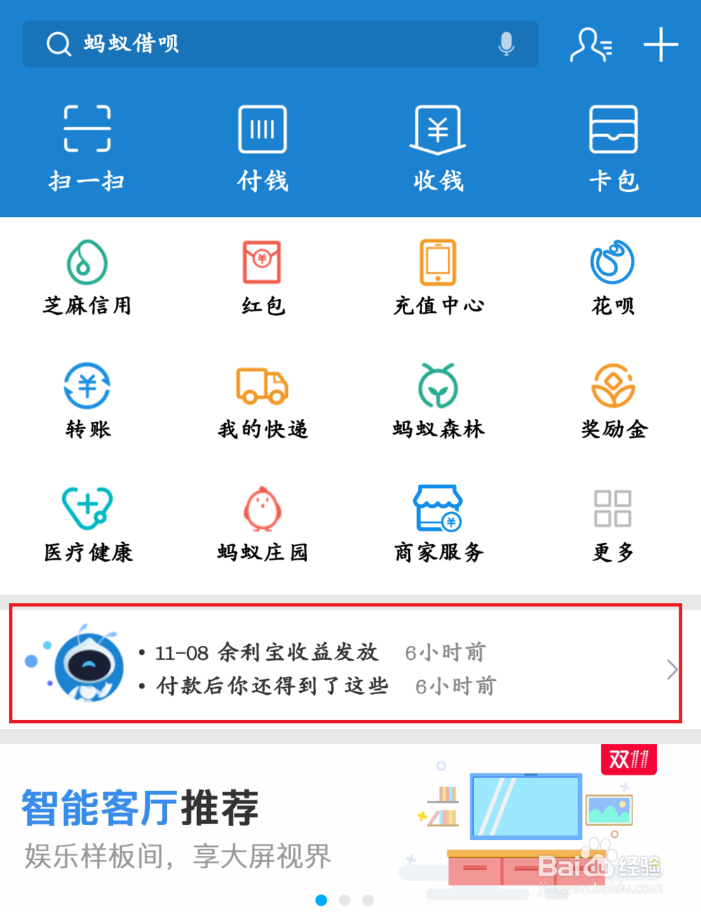 支付宝健康果获得及使用详细教程