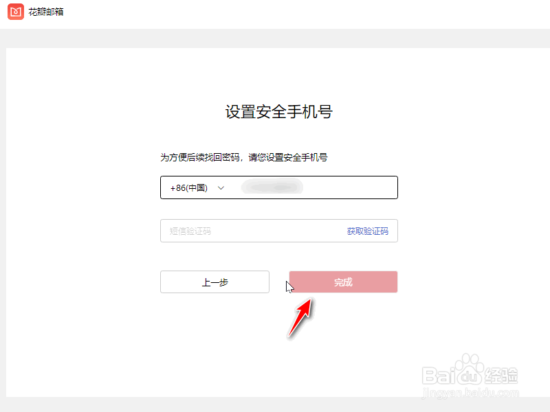 华为花瓣邮箱注册流程