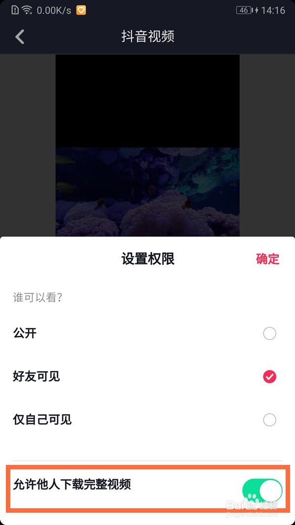 抖音视频如何禁止别人保存