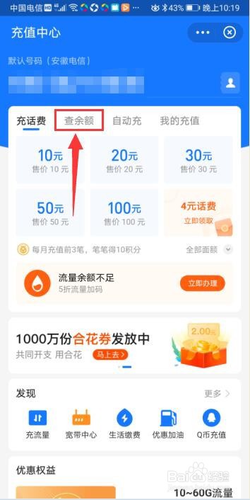 支付宝怎么查询自己话费余额