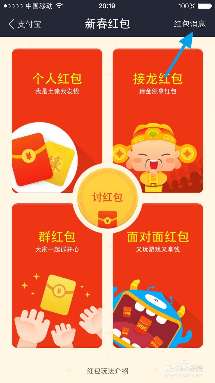 支付宝钱包如何向好友讨红包