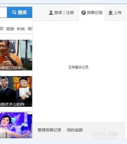 怎样删除优酷记录