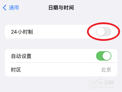 苹果手机怎么把时间改成12小时制