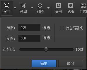 怎么修改图片尺寸及大小
