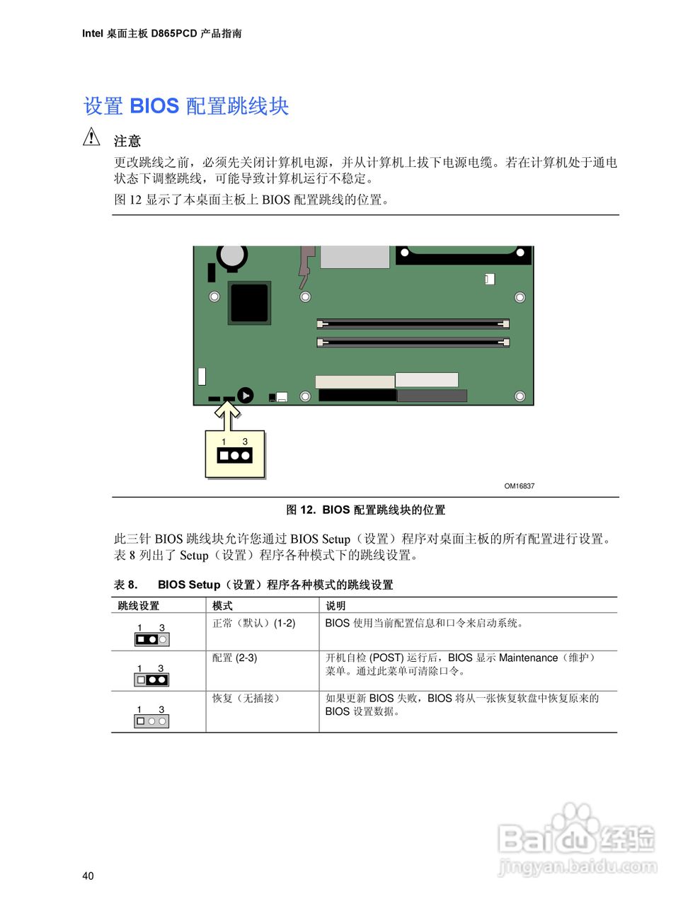 Intel D865PCD主板说明书:[4]