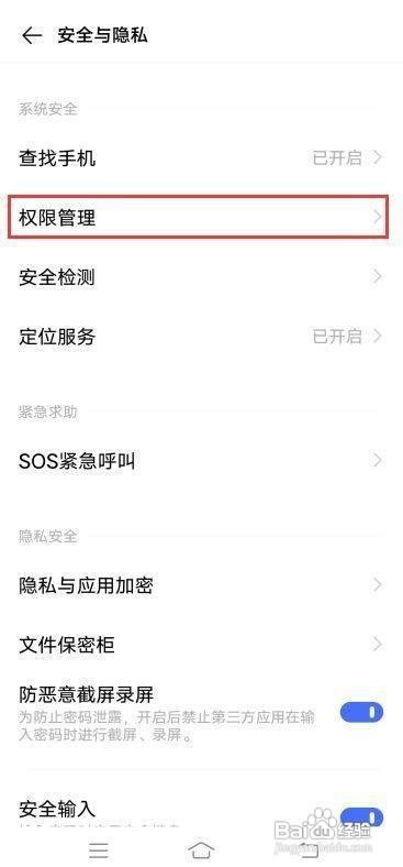 iQOO Neo3设置开启安装其他来源的软件权限