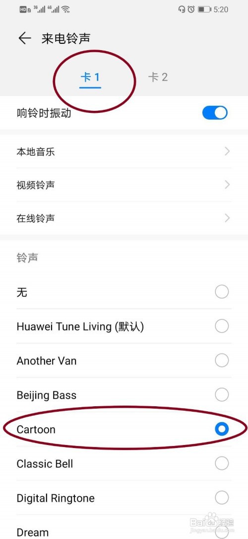 华为手机怎么设置来电铃声