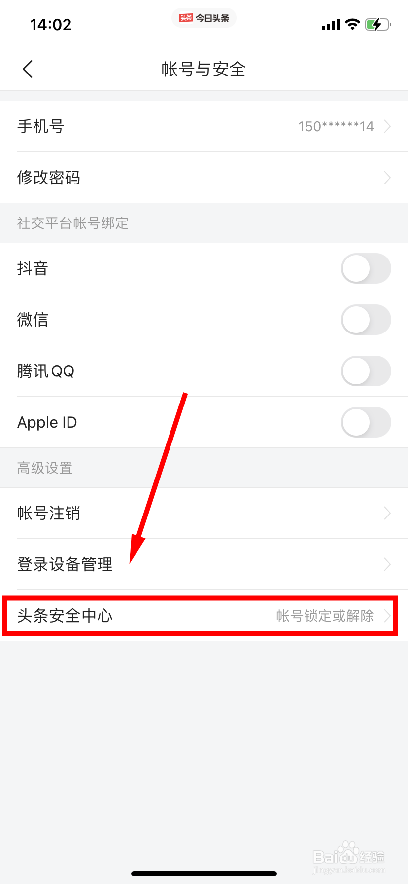 今日头条在哪里解除账号锁定