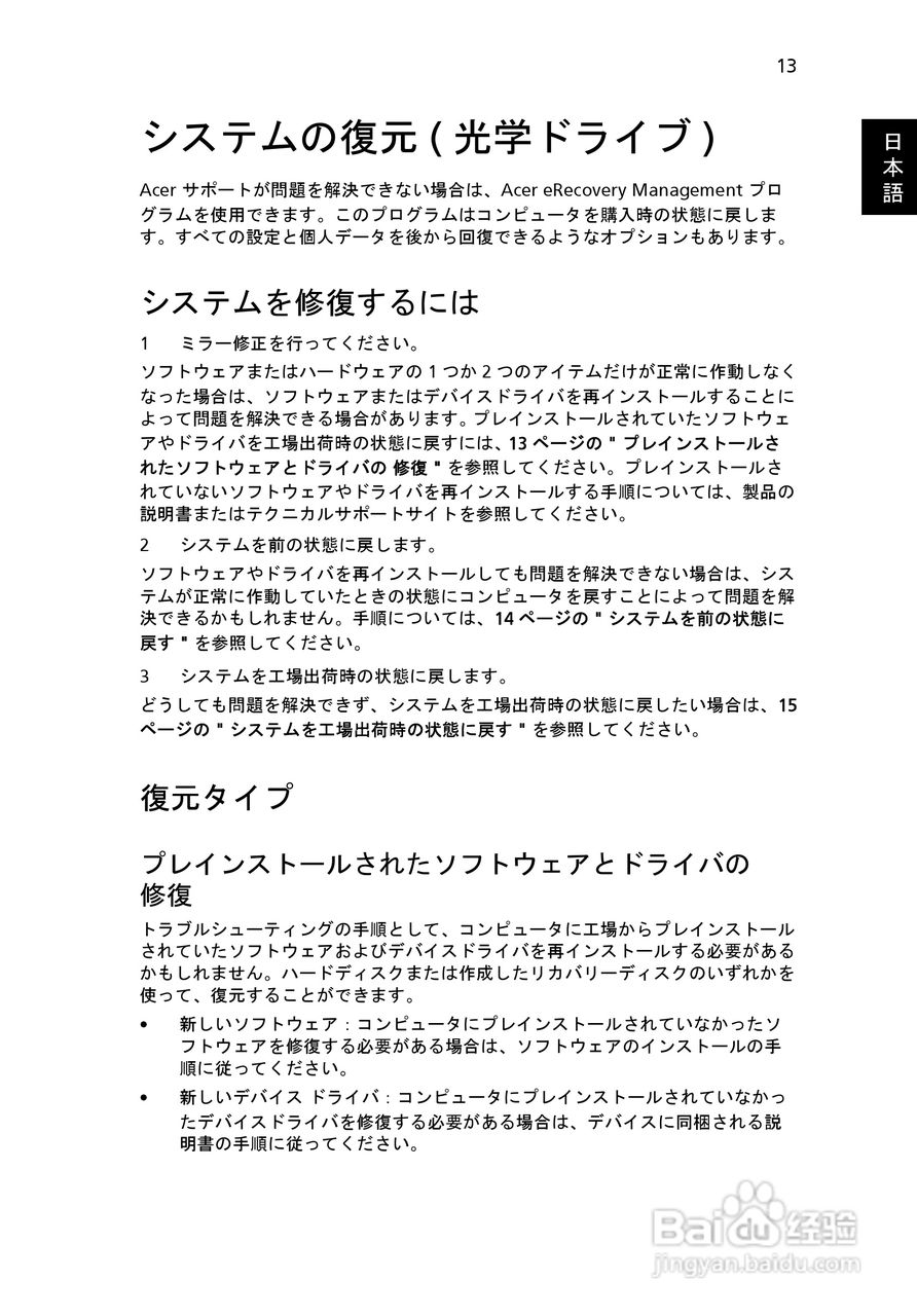 ACER宏基Aspire 5951G笔记本说明书:[195]