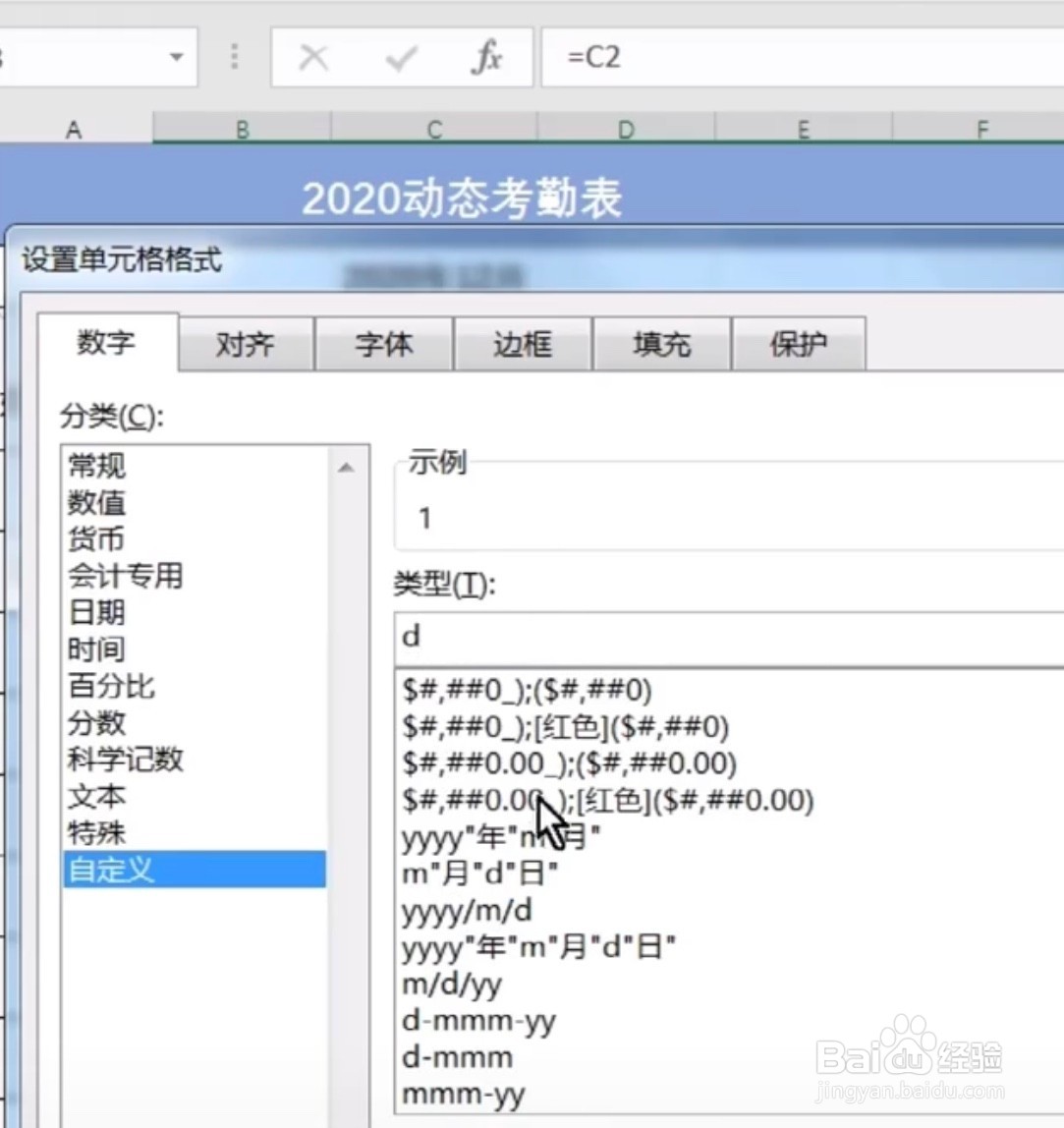 Excel如何快速制作动态考勤表?