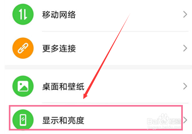 荣耀70怎么设置屏幕刷新率