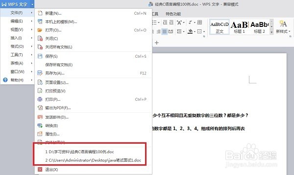 word如何快速打开最近使用的文档