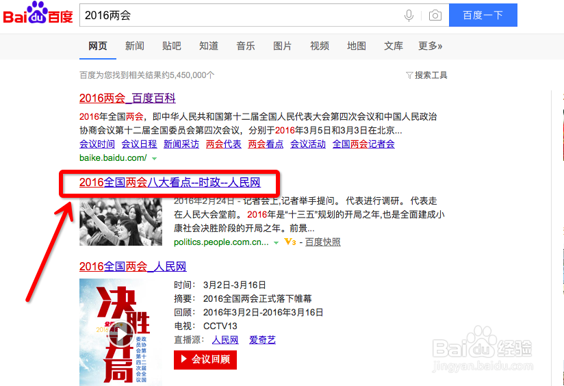 如何深入了解2016两会的相关信息