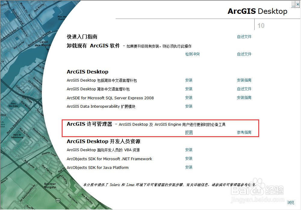 ArcGIS专题001：如何安装License Manager