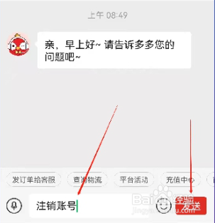 拼多多怎样注销账号
