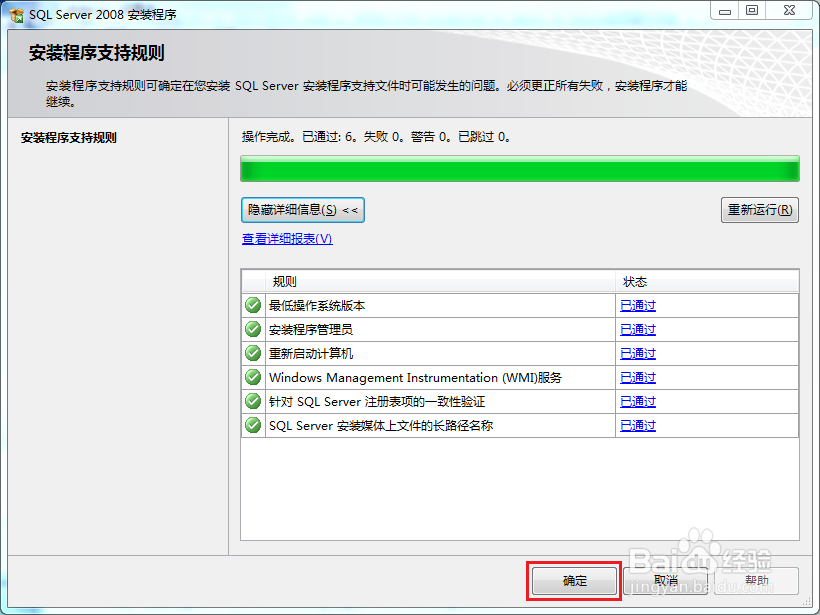 SQL Server(sql) 2008数据库和管理界面安装