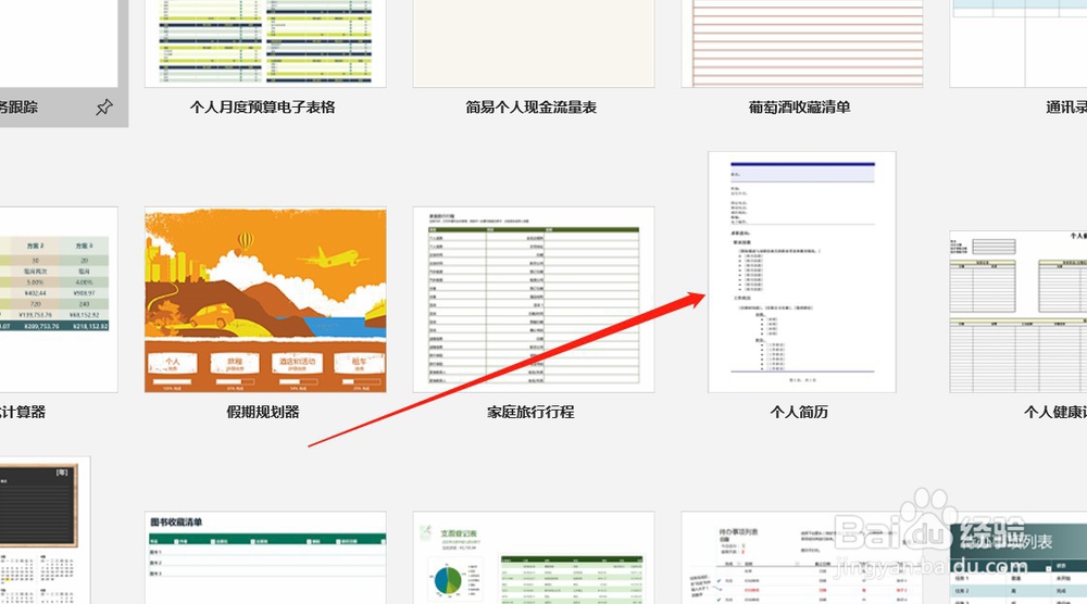 怎样使用Excel快速制作一份个人简历？