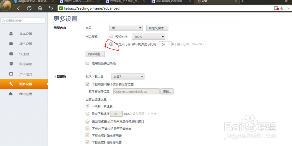 猎豹浏览器怎么页面缩放