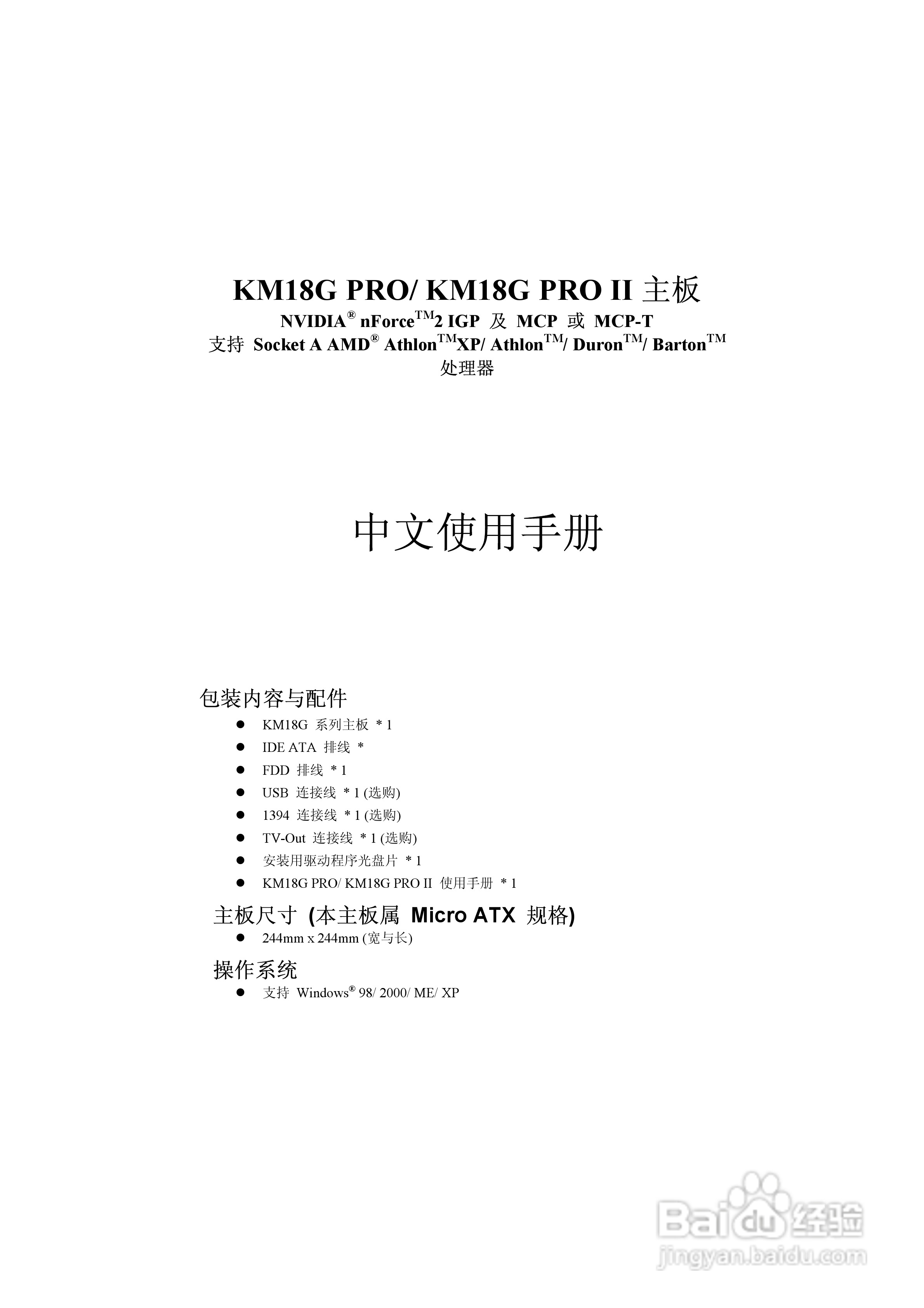 青云 KM18G Pro主板说明书:[1]