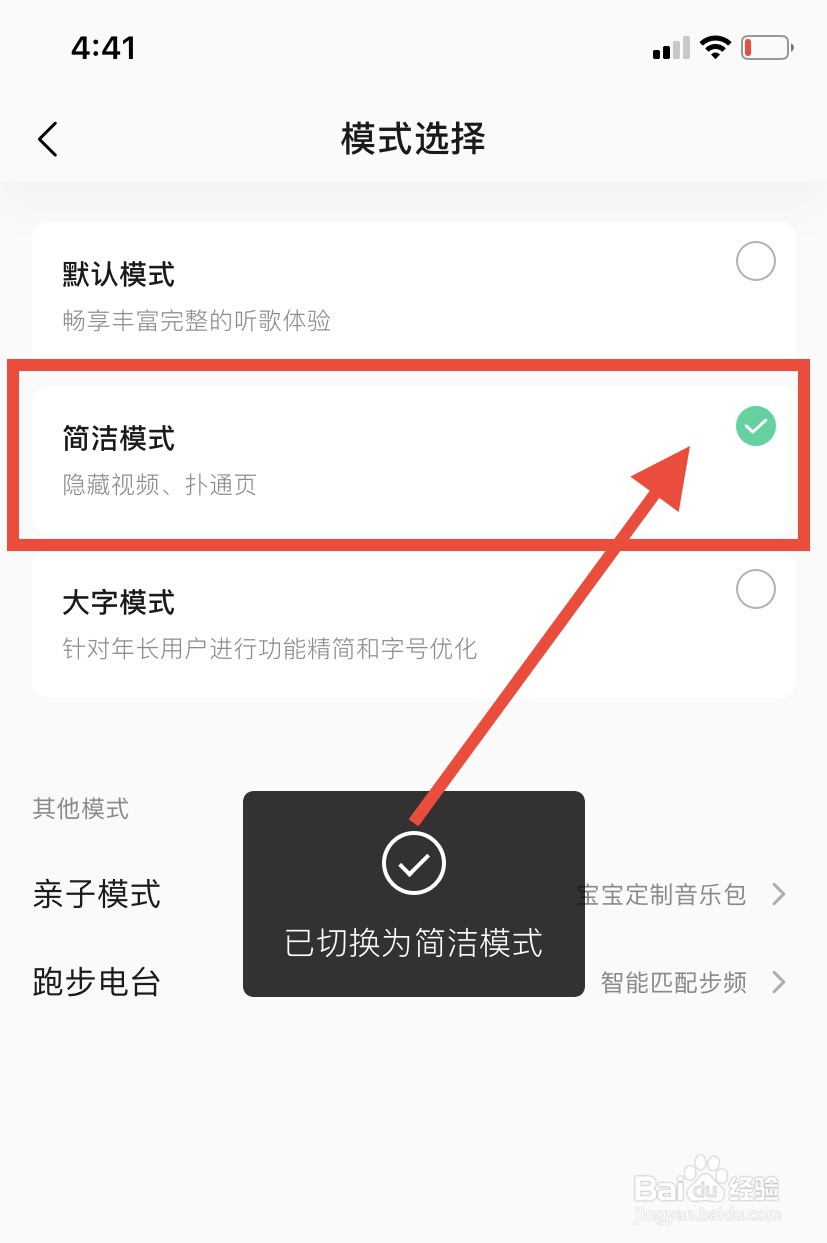 qq音乐怎么开启简洁模式