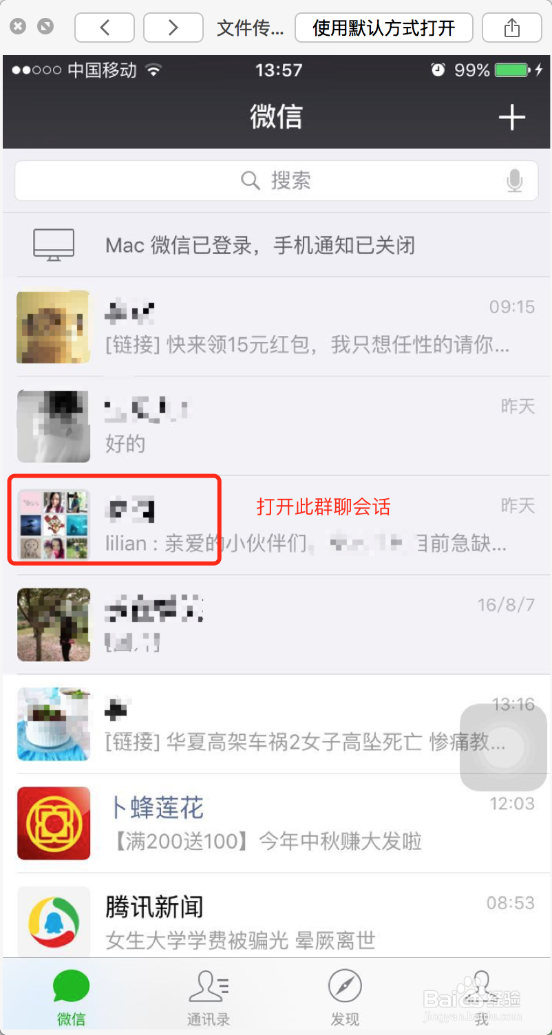 <b>iOS版微信怎么修改群昵称</b>