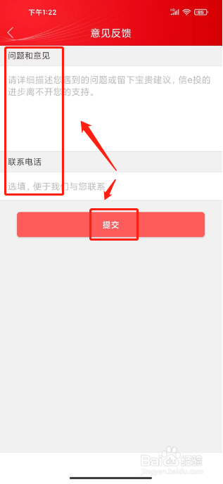 中信证券在哪里提交用户反馈