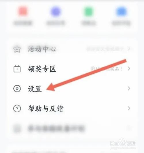 和彩云APP如何退出当前账号