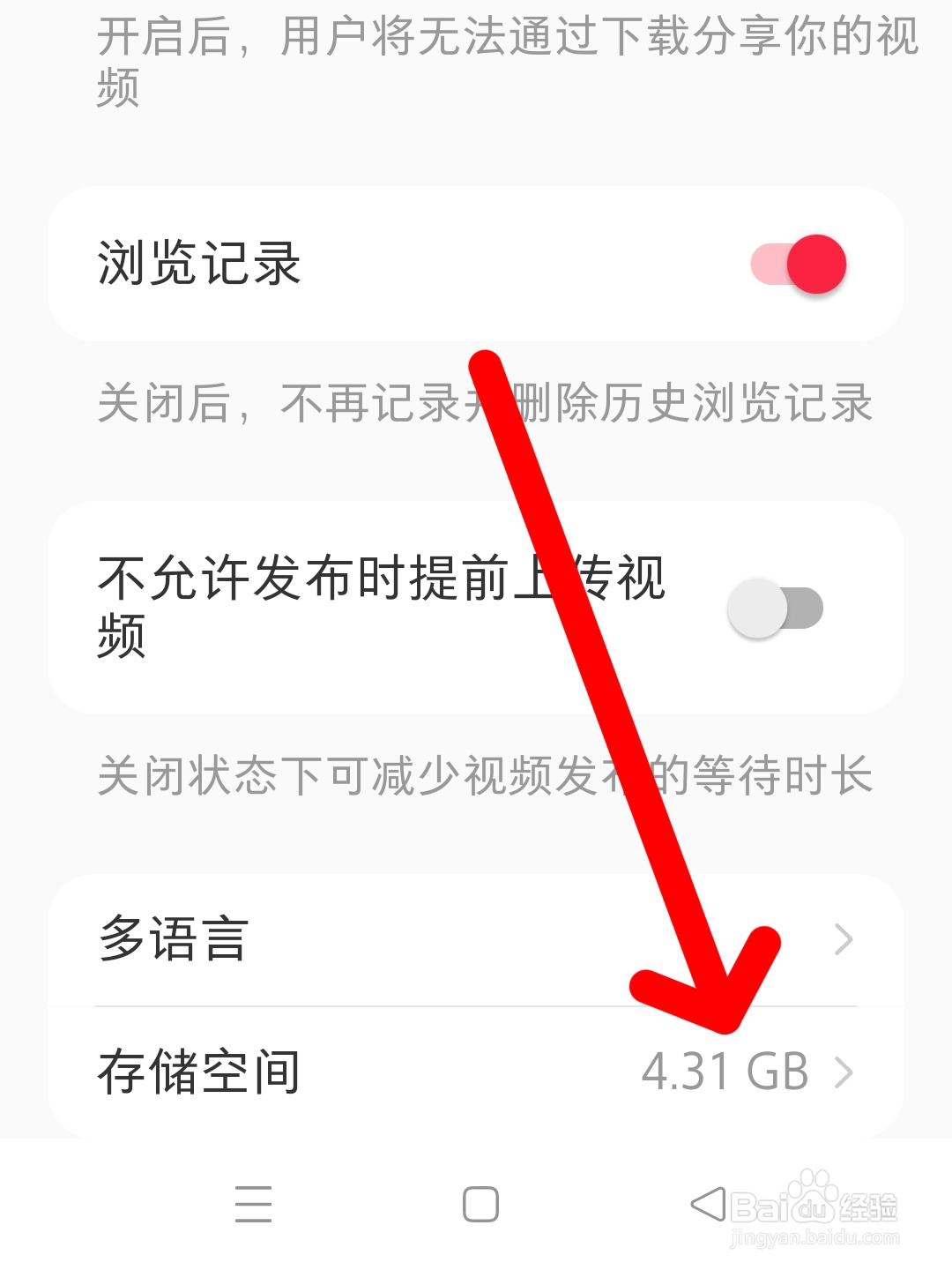 小红书怎么清理缓存