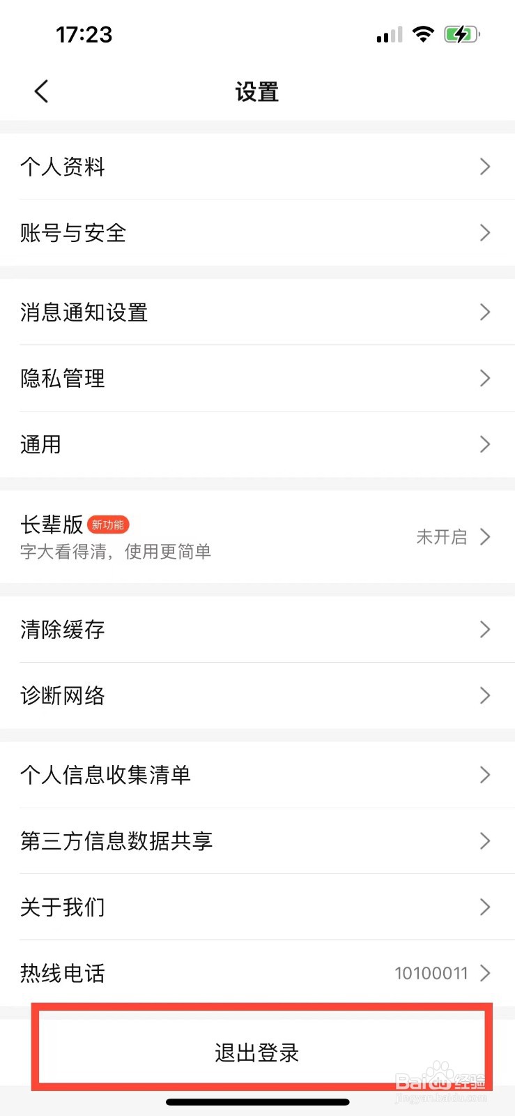 大众点评如何退出账号登录