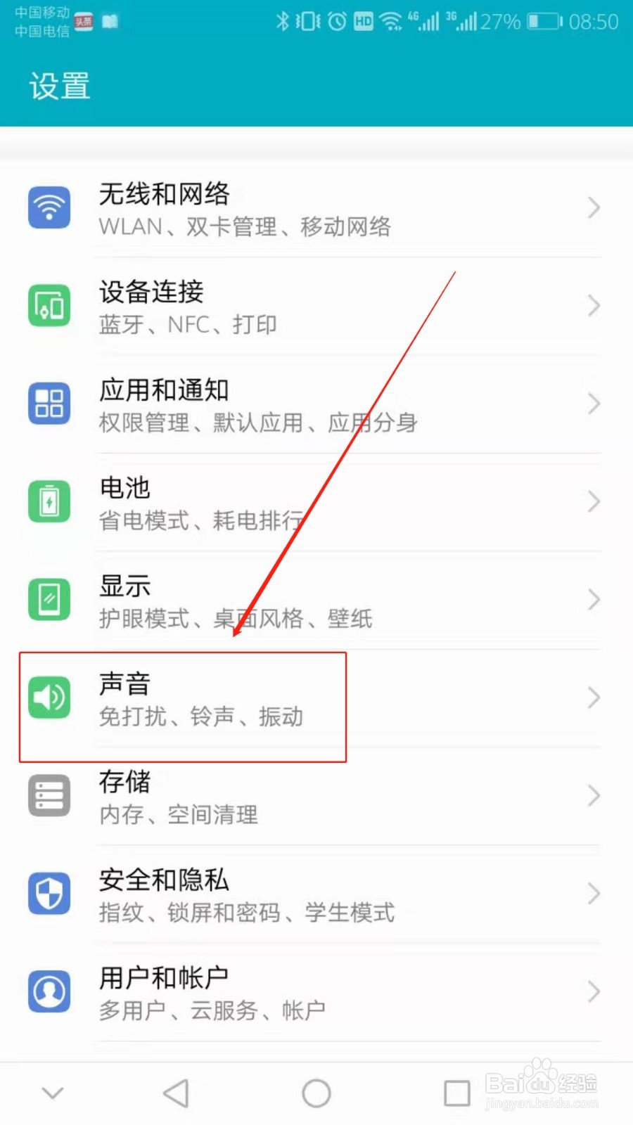 华为手机铃声怎么设置