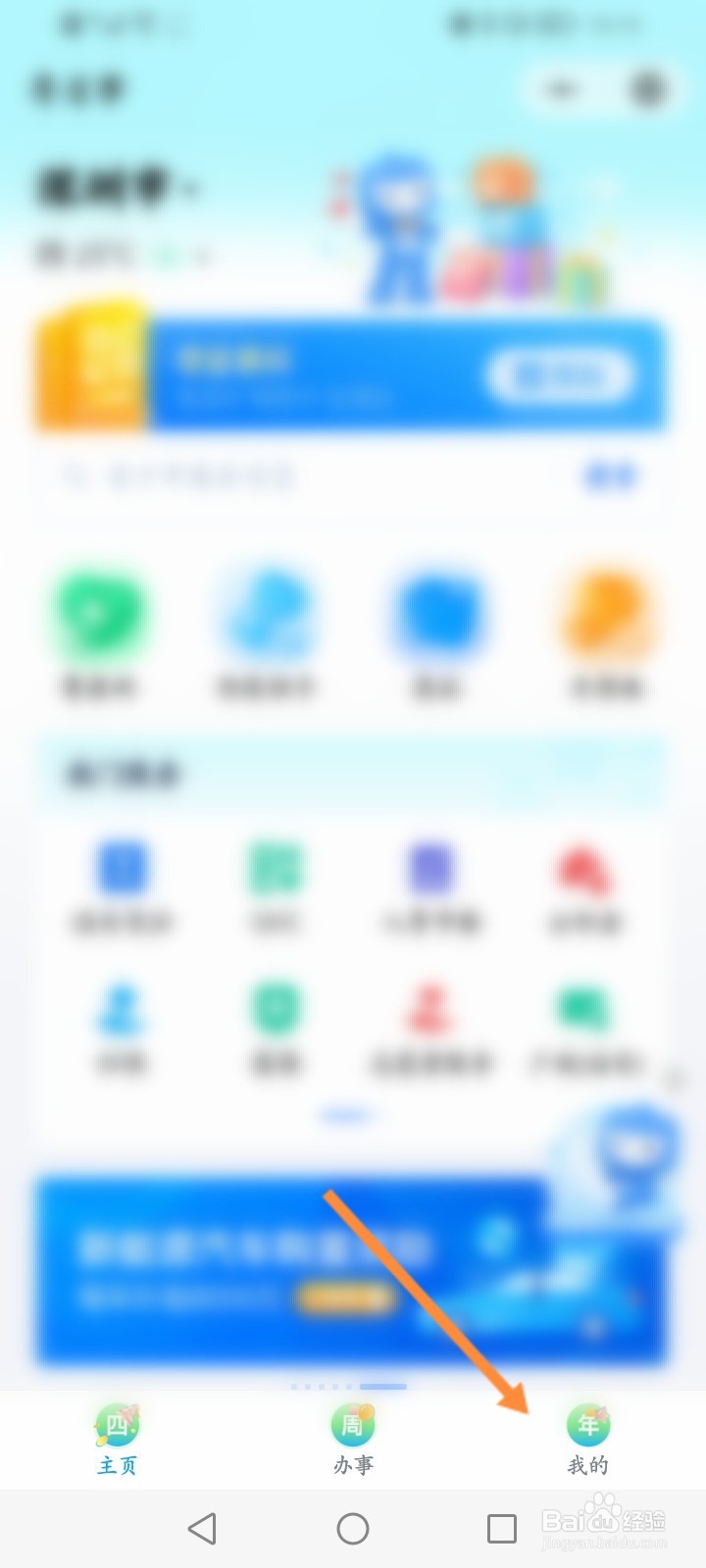 粤省事小程序怎么退出当前账号