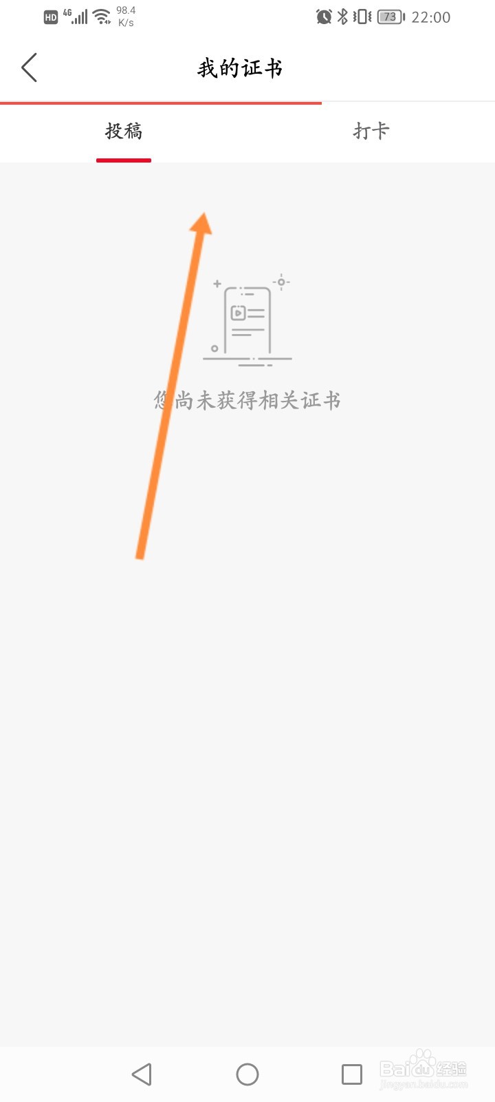 南方Plus怎么查看获取到证书