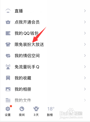 qq字体一大一小怎么调回来
