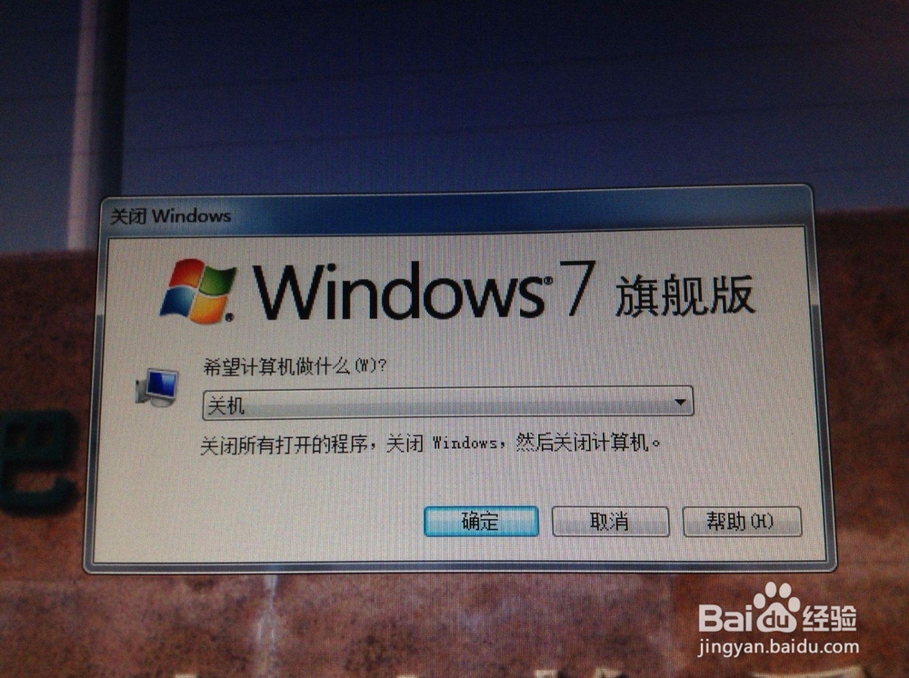Win7怎么用快捷键进行关机