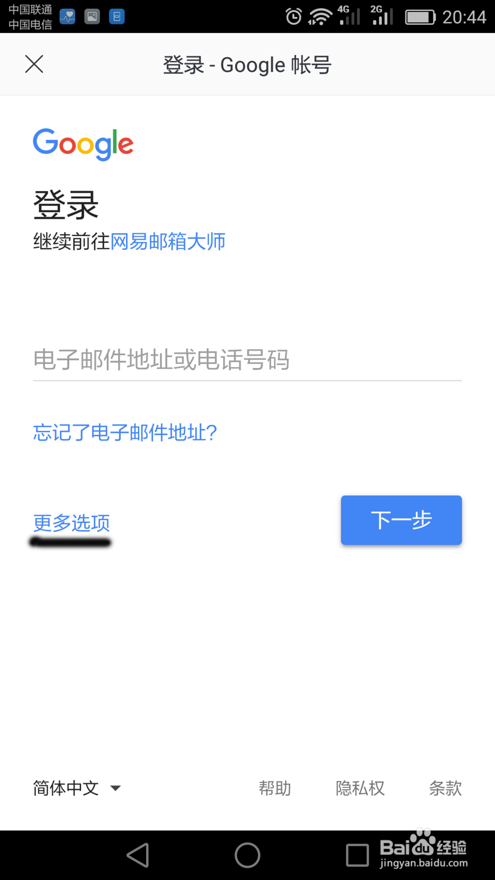 2017最新google账号注册方法