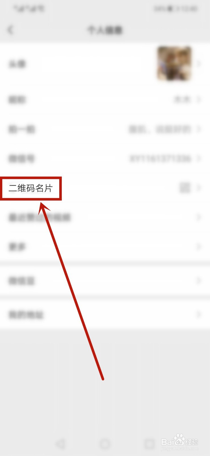 微信怎么更改自己的二维码样式