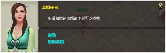 《绝代双骄》网页游戏侠侣离婚的玩法