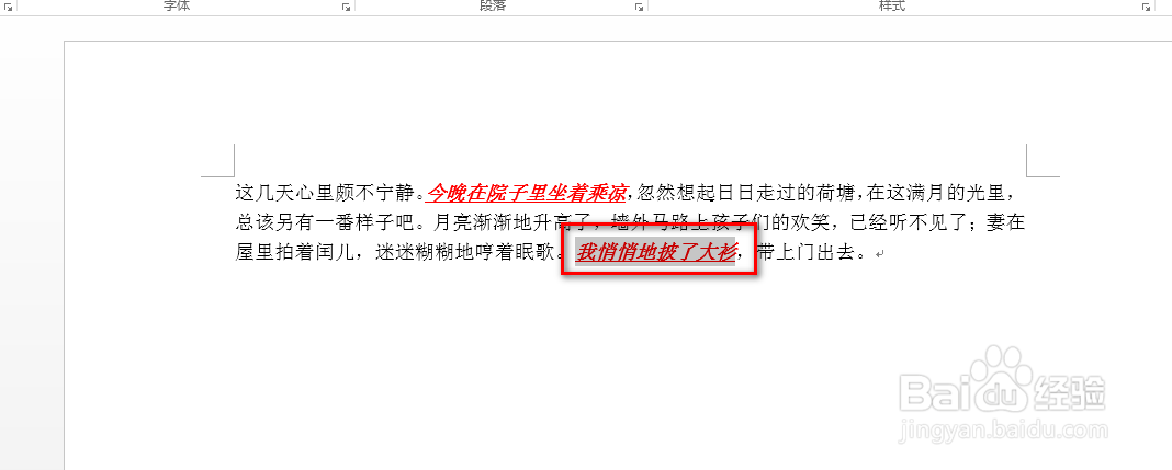 word怎么复制粘贴格式