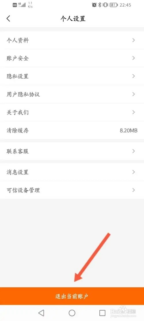来伊份如何退出当前账号