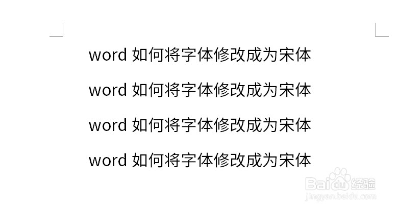 word如何将字体修改成为宋体