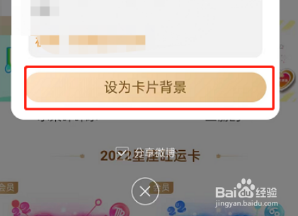 微博怎么设置同款卡片背景