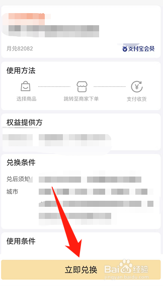 支付宝会员积分怎么兑换奖品