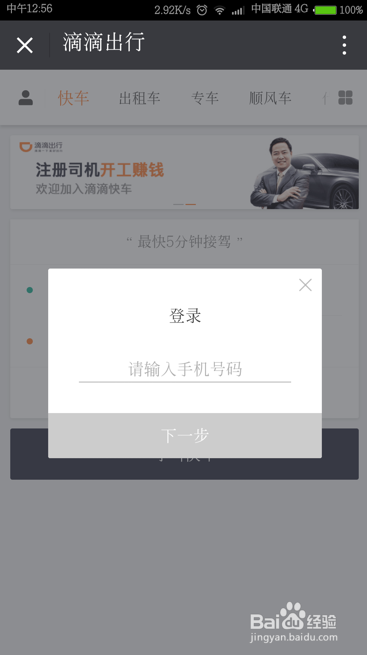 如何使用微信注册滴滴用户