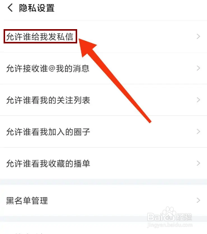 搜狐视频怎么设置关注我的人可私信？