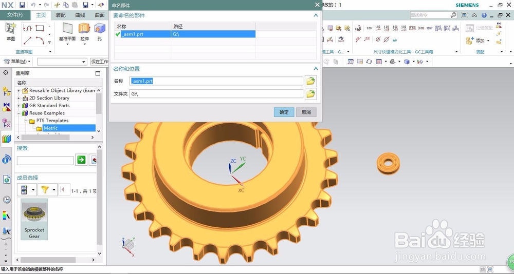 UG如何调用重用库绘制、装配零件并保存