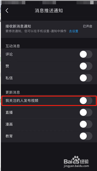 优酷怎么关闭我关注的人发布视频的消息推送通知