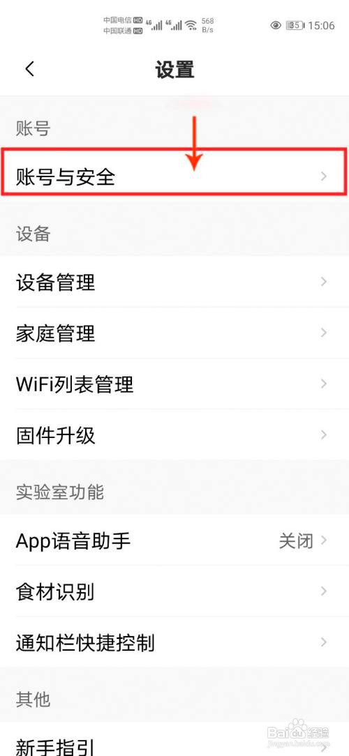 美的美居怎么注销账号